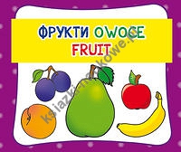 Owoce. Фрукти. Fruit